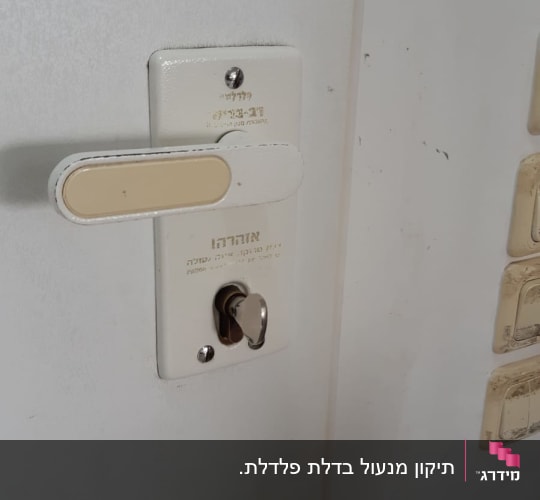 מנעול דלת עם ידית ומפתח